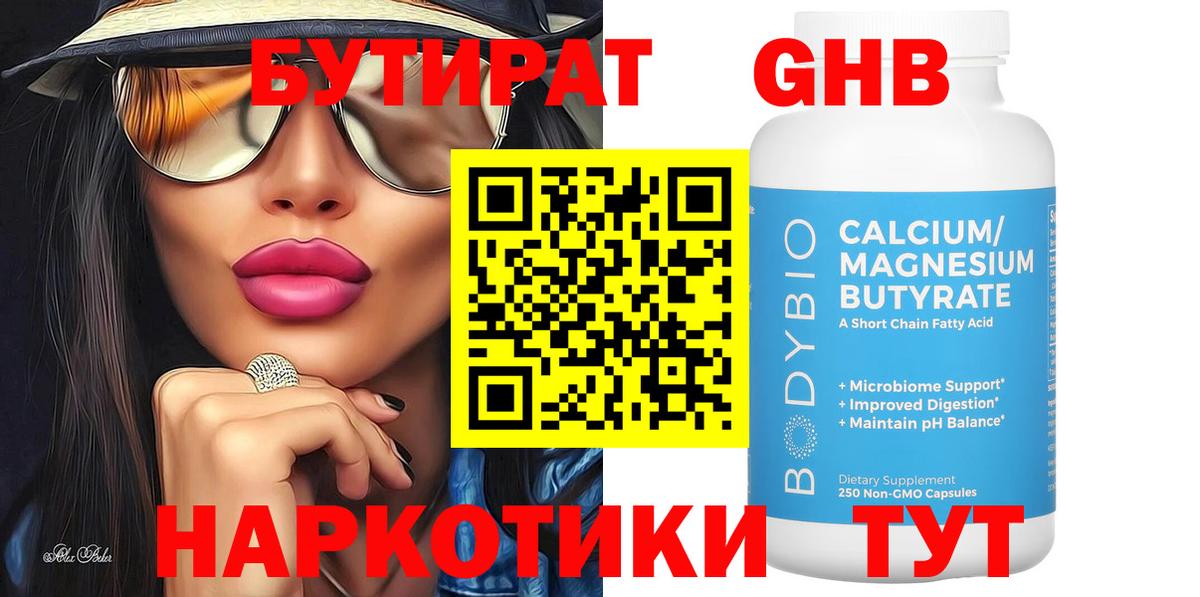 БУТИРАТ жидкий экстази Пугачёв