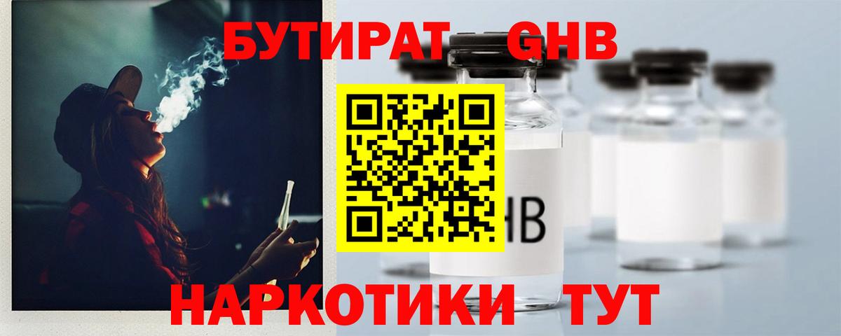 Пугачёв  БУТИРАТ GHB  Вход с VPN 