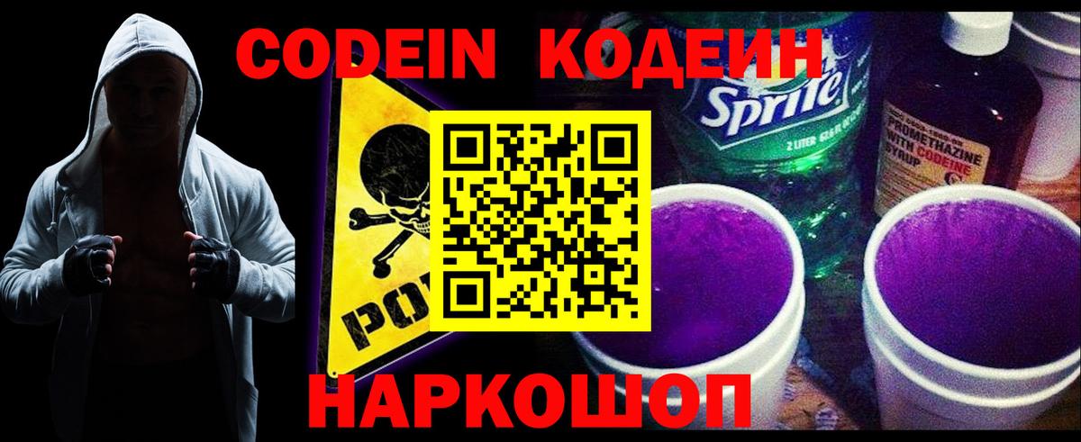 Пугачёв  Кодеин напиток Lean (лин)  Codein напиток Lean (лин)  Вход с VPN 