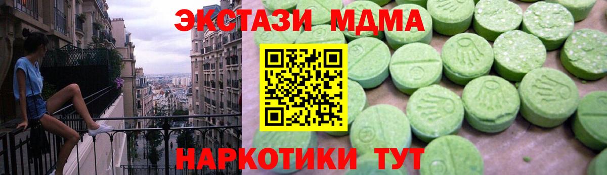 МДМА VHQ  Вход с VPN  МДМА crystal  Пугачёв 